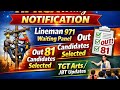 🔴👉HPRCA 1 Notification Waiting Panel 971 out, TGT ARTS/ JBt Cutoff पर न करें भरोसा 
