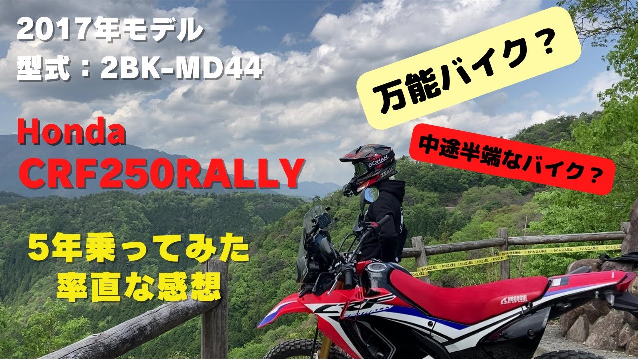 決まりました　美品　2017 crf250  m md44 CRF250L/M/RALLY（MD44） -since 2017- - バイクの系譜