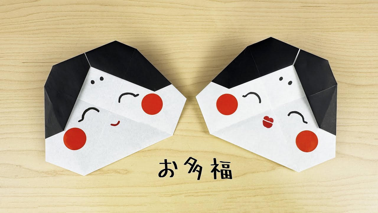【簡単折り紙】節分に作ろう✨お多福の作り方💡How to make Otafuku#おたふく#입춘#福は内#鬼は外#鬼滅#Setsubun#折り方#おりがみ#easy#origami#摺紙#종이접기