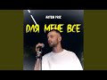 Для мене все