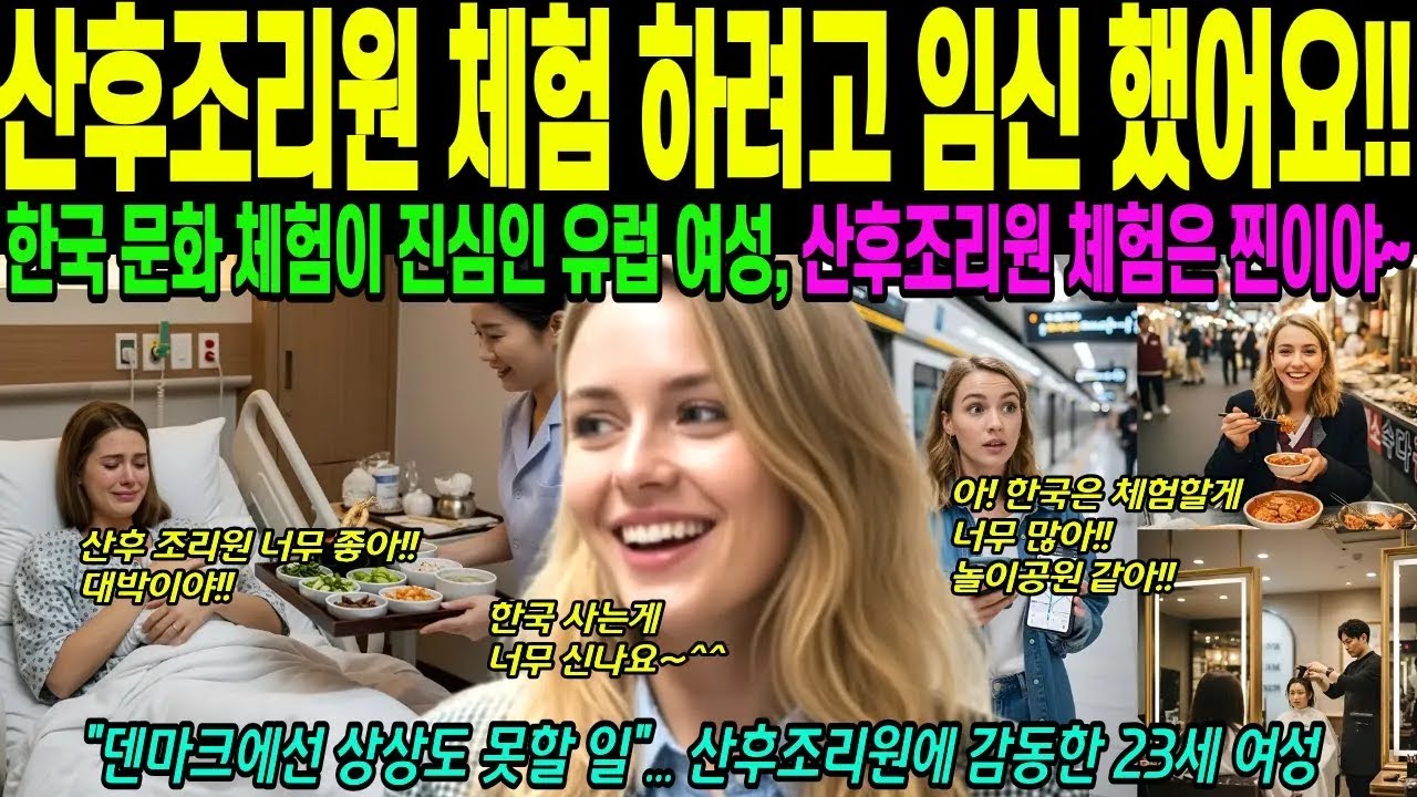 덴마크 여성, 한국에서의 사랑과 출산을 통해 한국인이 되다 - 감동의 사연