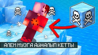 картинка: ӘЛЕМ ҚАРҒА АЙНАЛЫП КЕТТІ ЖООҚ қазақша майнкрафт қазақша
