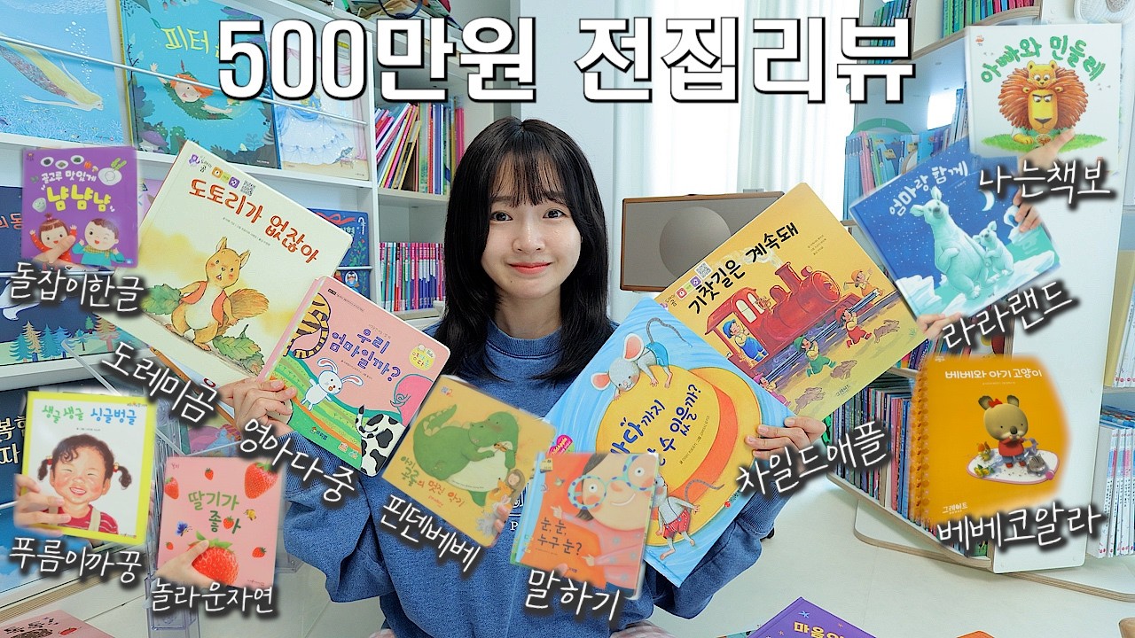 전집에 500쓴 엄마의 0-4세 전집리뷰🔥(영아다중,핀덴베베,도레미곰,베베코알라,차일드애플 등..)