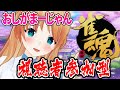 【おしがま×麻雀♡】リスナー参加型雀魂!!【Vtuber/天翔院ひいな】