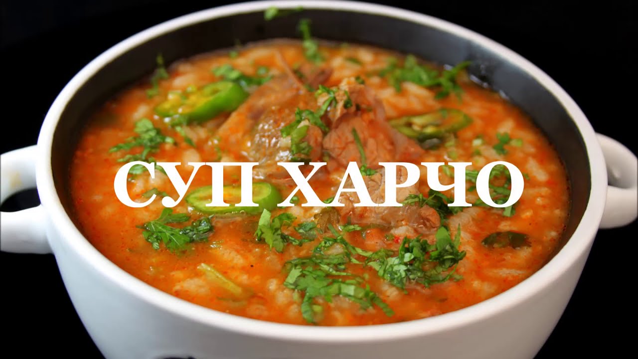 Вкусный Харчо Рецепт С Фото Пошагово