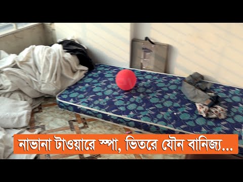 ভিডিও: টাওয়ার এক নম্বর