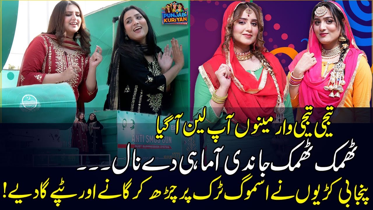 Thumak Thumak Janiye Mahiye De Naal💃| Punjabi Songs & Tappay | 