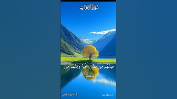 من المؤمنين رجال صدقوا ما عاهدوا الله عليه | سورة الأحزاب | ش/ أحمد فتحي