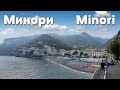 Италия: Минори  (Minori)