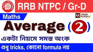 Average 2| average short tricks| average in Bengali | ns career academy