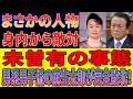 高市政権下で皇位継承問題を裏から操る麻生太郎！しかし“誰も予想しなかった人物”が突如反旗を翻し、闇の権力構造を揺るがす最大の障壁となっていた！