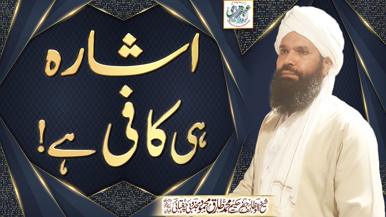 Ishara Hi Kafi Hay !!!