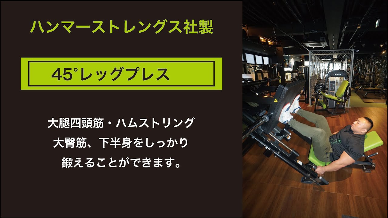 45°レッグプレス - YouTube