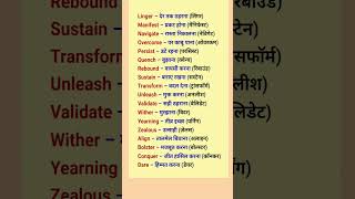 Basic English word for spoken English|| Day 23/100 #english #vocabulary #spokenenglish #trending