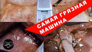 Самая грязная машина химчистка своими руками