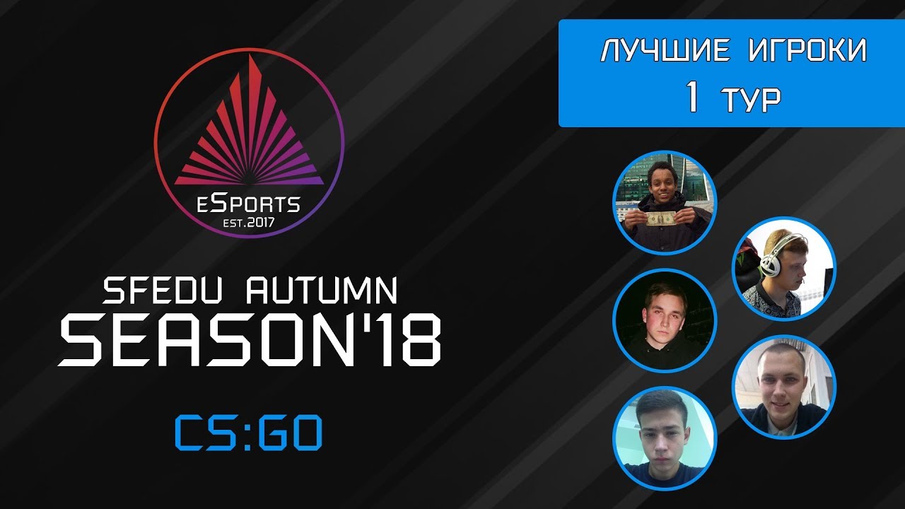 Сборная 1 тура CS:GO SFedU Autumn Season'18 - YouTube
