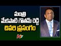 AP Minister Mekapati Goutham Reddy's last speech at Dubai Expo goes viral