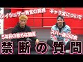 【対談】メイウェザー発言の真相聞いてみた。