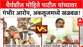 Akluj Murder Claims धरयशल Mohite Patil वलमक करड असलयच आरप, कयदशर उततर दणर