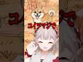 ワンワンバトルで声量ではなく「語り」で勝負するVtuber #にじさんじ #vtuber #shorts