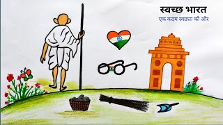 Mahatma Gandhiji swachh Bharat Abhiyan drawing|How to draw clean India poster drawing