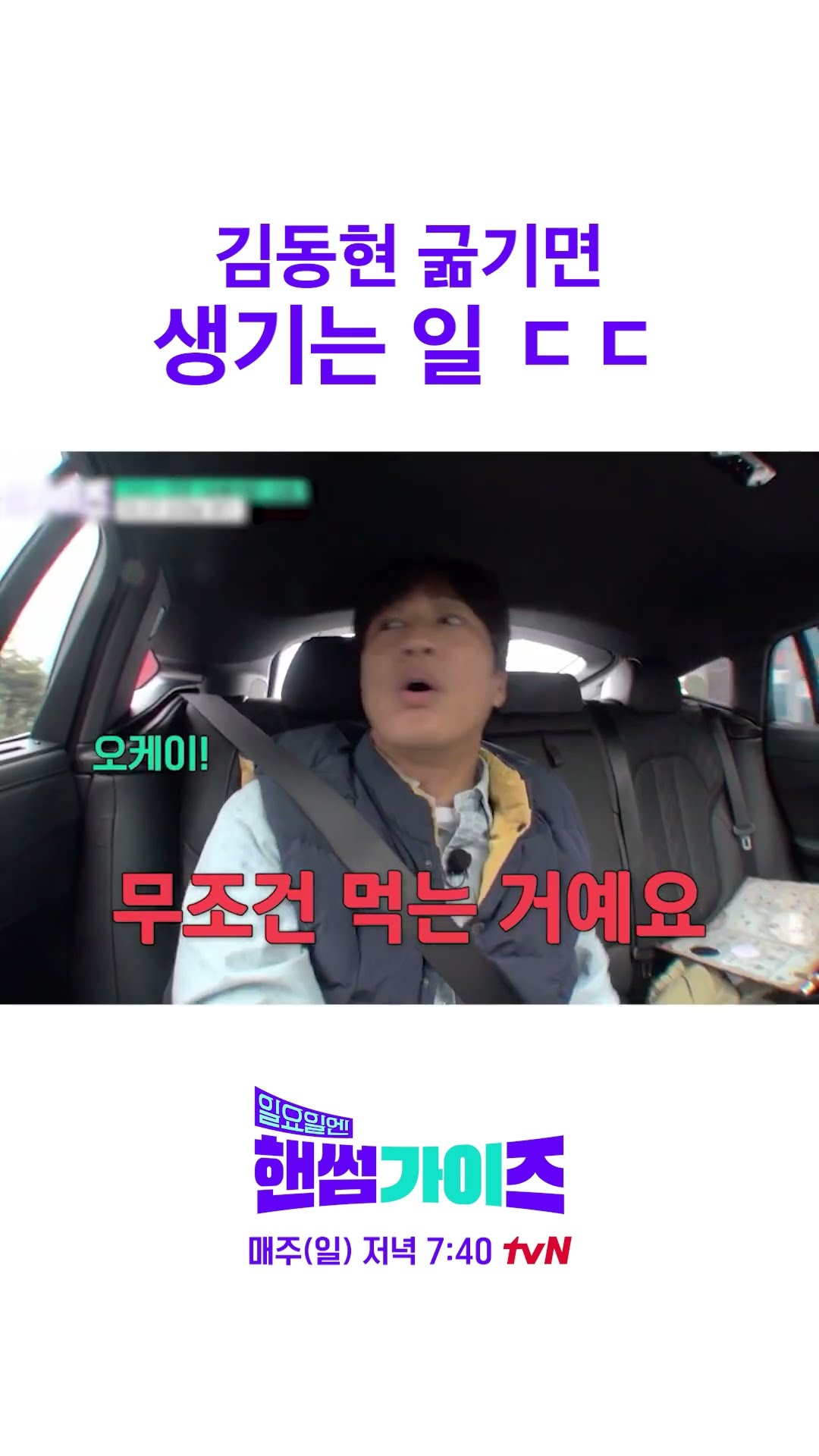 Kim Dong-hyun possessed by a pork belly ghost #HandsomeGuysOnSunday