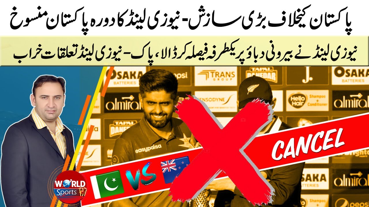 Big "Dirty Game" with PAK cricket | Pakistan vs New Zealand series 2021 cancel  | What next?