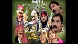 Sindhi Full Comedy And Action Film Haseena Atom Bomb Part - 1 Asghar Thaheem