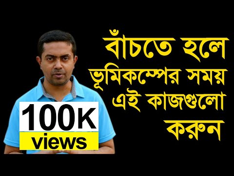 ভিডিও: নোভোসিবিরস্কে কি ভূমিকম্প সম্ভব?