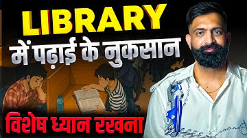 लाइब्रेरी में पढ़ाई नहीं होती | Study in Library | Self Study vs Library | Rajveer Sir #rajveersir