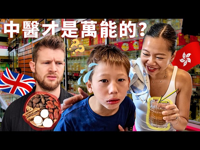 西醫指標不治本？決定帶混血兒子在英國看中醫！中醫師一把脈竟說出了驚人真相...Our Kids' FIRST Time Drinking Chinese Medicine!