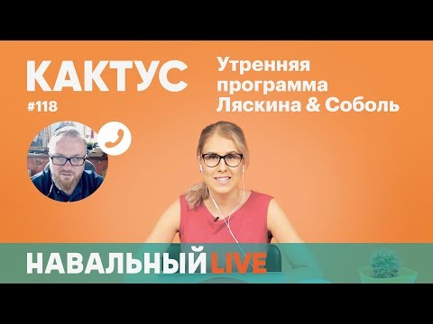 Кактус #118. Гость — депутат Госдумы Виталий Милонов: об Оксимироне, Поперечном и своих доходах