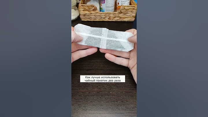 Двойной чайный пакетик можно разделить