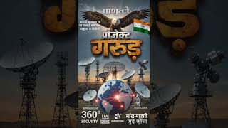 🔥 अब आसमान पर गरुड़ की नज़र!भारत का नया सुपर डिफेंस सिस्टम — दुश्मन सावधान 🇮🇳#youtubeshorts #Shorts
