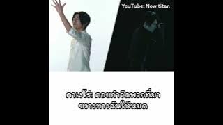 Mirage Mirror - แปลไทย