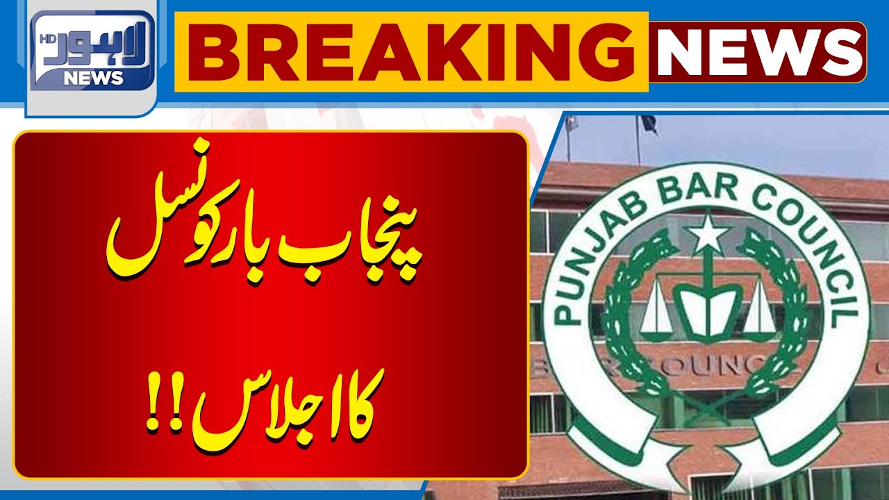 Launch of Facilitation Center for Lawyers at Punjab Bar Council | Lahore News HD