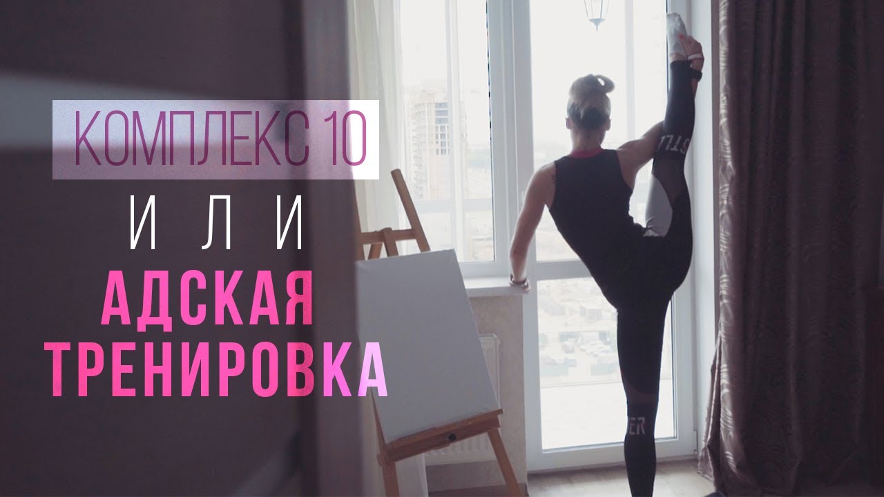 Адская тренировка на все тело. Адская тренировка. Комплекс адской тренировки. Адские тренировки в домашних условиях.