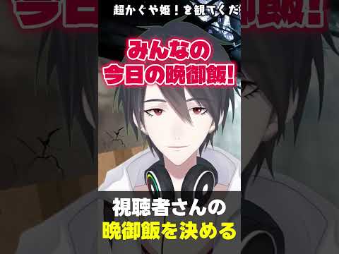 今日の晩ご飯に迷っているあなたへ #夢追翔 #Shorts