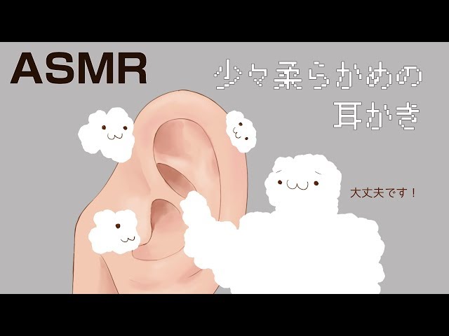耳かき音 少々柔らかめの耳かき ASMR ear cleaning