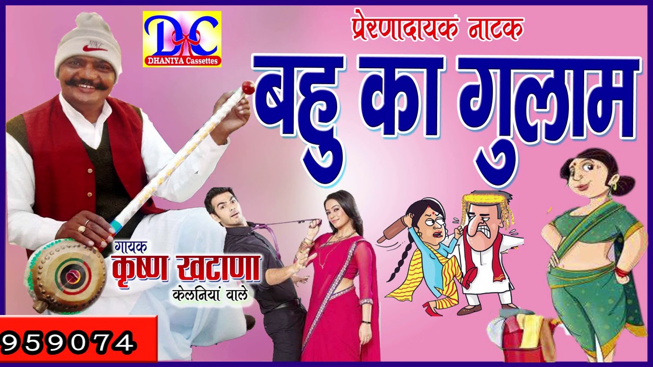 Bahu Ka Gulam Krishan Khatana