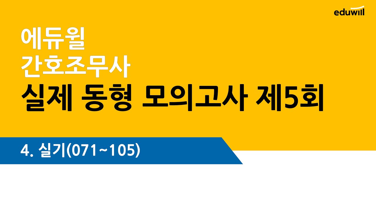 에듀윌 모의고사 5회- 실기 문제풀이