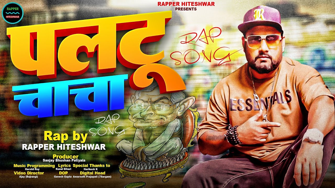 Rap Song - पलटू चाचा - Paltu Chacha - Rapper Hiteshwar - Official Video ...