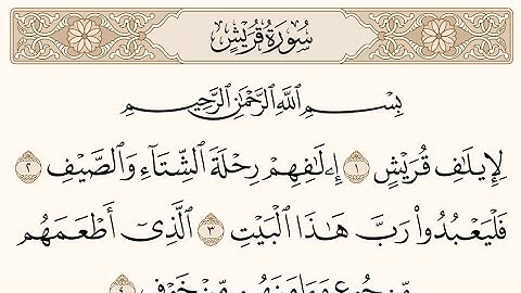 سورة قريش للشيخ سعود الشريم