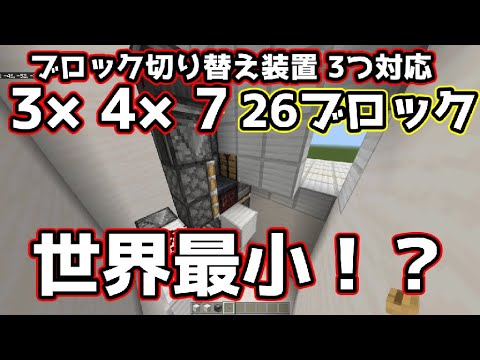 【世界初！？】ブロック切り替え装置 ※3つ対応