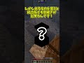 [マイクラ]統合版でも息継ぎをする方法！？ #shorts