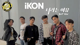 iKON - '너라는 이유 (BUT YOU)' Dance Cover by BTOD from INDONESIA