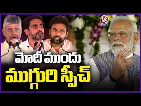Nara Lokesh , Pawan Kalyan And Chandrababu speeches  PM Modi Kurnool Public Meeting  | V6 News - V6NEWSTELUGU