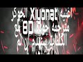 اغنية التي أبكت العالم Xiyonat مترمجة مع الكلمات جودة 8D SONG Xiyonat New اغنية التي أبكت العالم Xiyonat مترمجة مع الكلمات جودة 8D SONG Xiyonat New