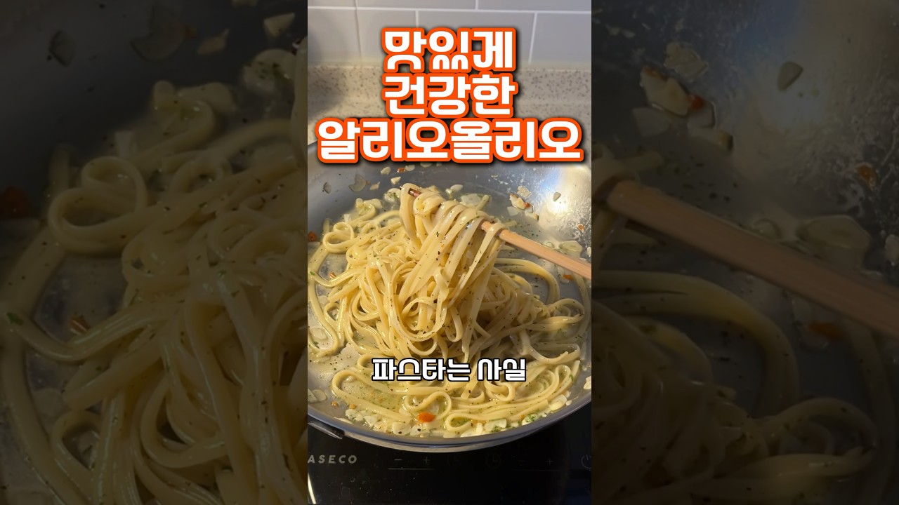 파스타는 사실 건강한 음식입니다 — 아들의추천 레시피 썸네일