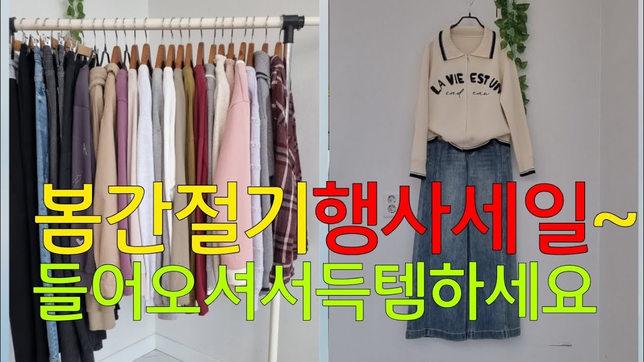 0228♡~봄간절기 행사세일 득템!ㆍ010.3539.3208# 중년패션코디 #50대패션 #4060미시옷ㆍ문자주시면 빠른답변 드립니다 